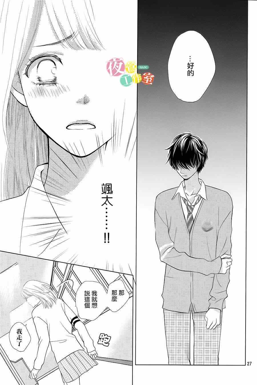 《王子大人有毒》漫画最新章节第1话免费下拉式在线观看章节第【27】张图片