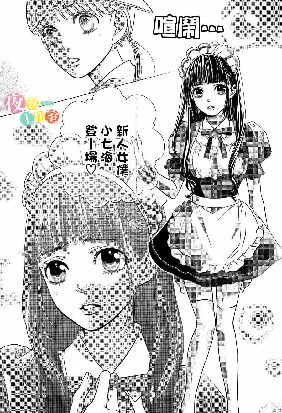 《王子大人有毒》漫画最新章节第9话免费下拉式在线观看章节第【10】张图片