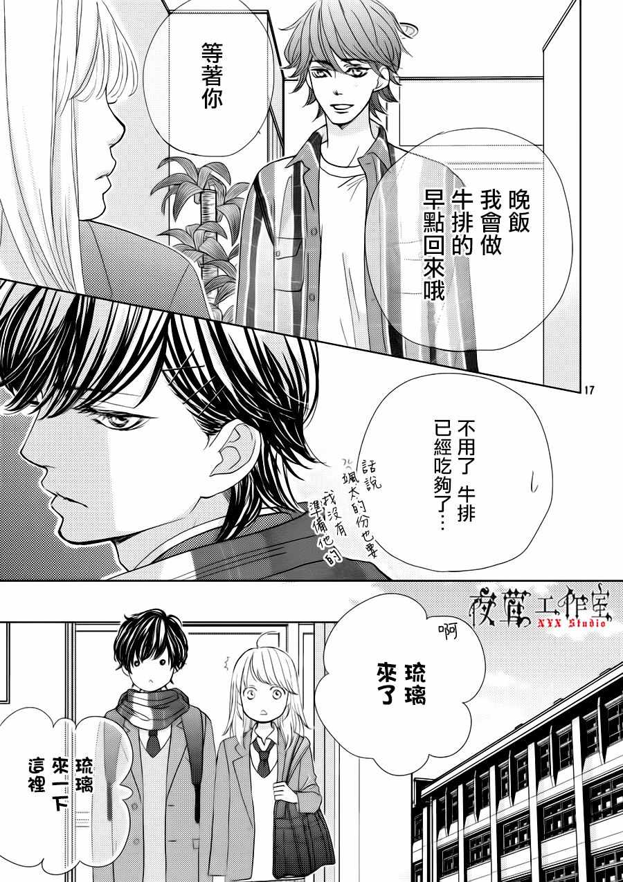 《王子大人有毒》漫画最新章节第23话免费下拉式在线观看章节第【17】张图片