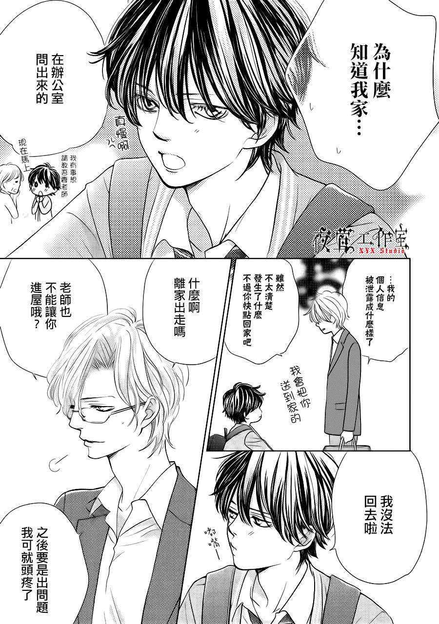 《王子大人有毒》漫画最新章节第14话免费下拉式在线观看章节第【29】张图片