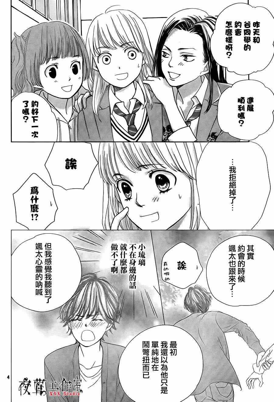 《王子大人有毒》漫画最新章节第11话免费下拉式在线观看章节第【4】张图片