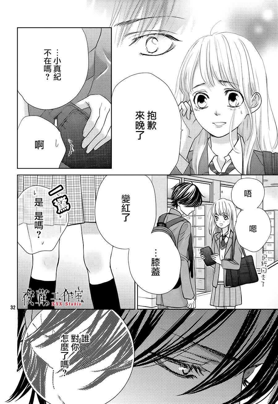 《王子大人有毒》漫画最新章节第19话免费下拉式在线观看章节第【32】张图片