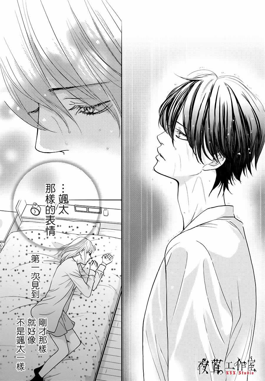 《王子大人有毒》漫画最新章节第15话免费下拉式在线观看章节第【33】张图片