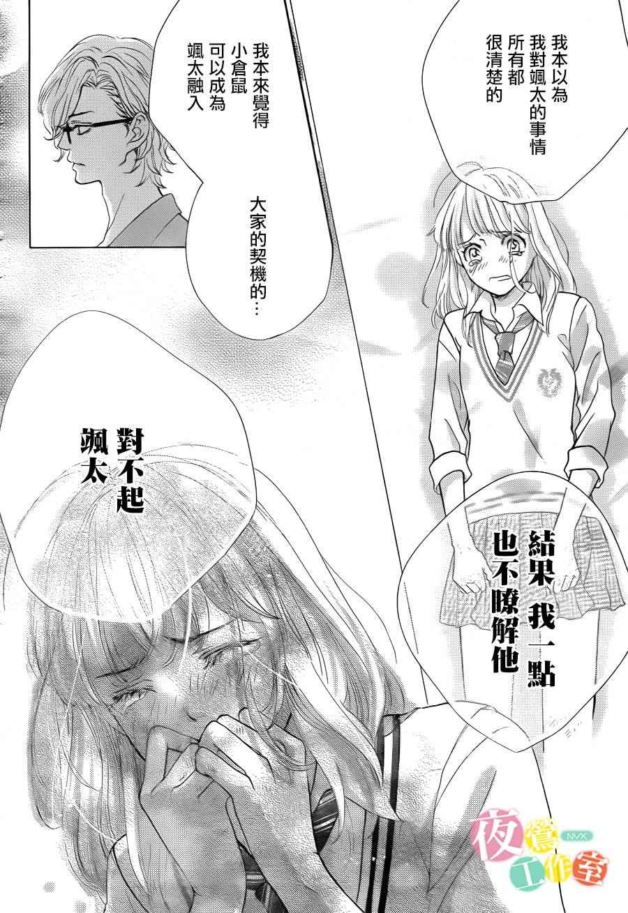 《王子大人有毒》漫画最新章节第5话免费下拉式在线观看章节第【31】张图片