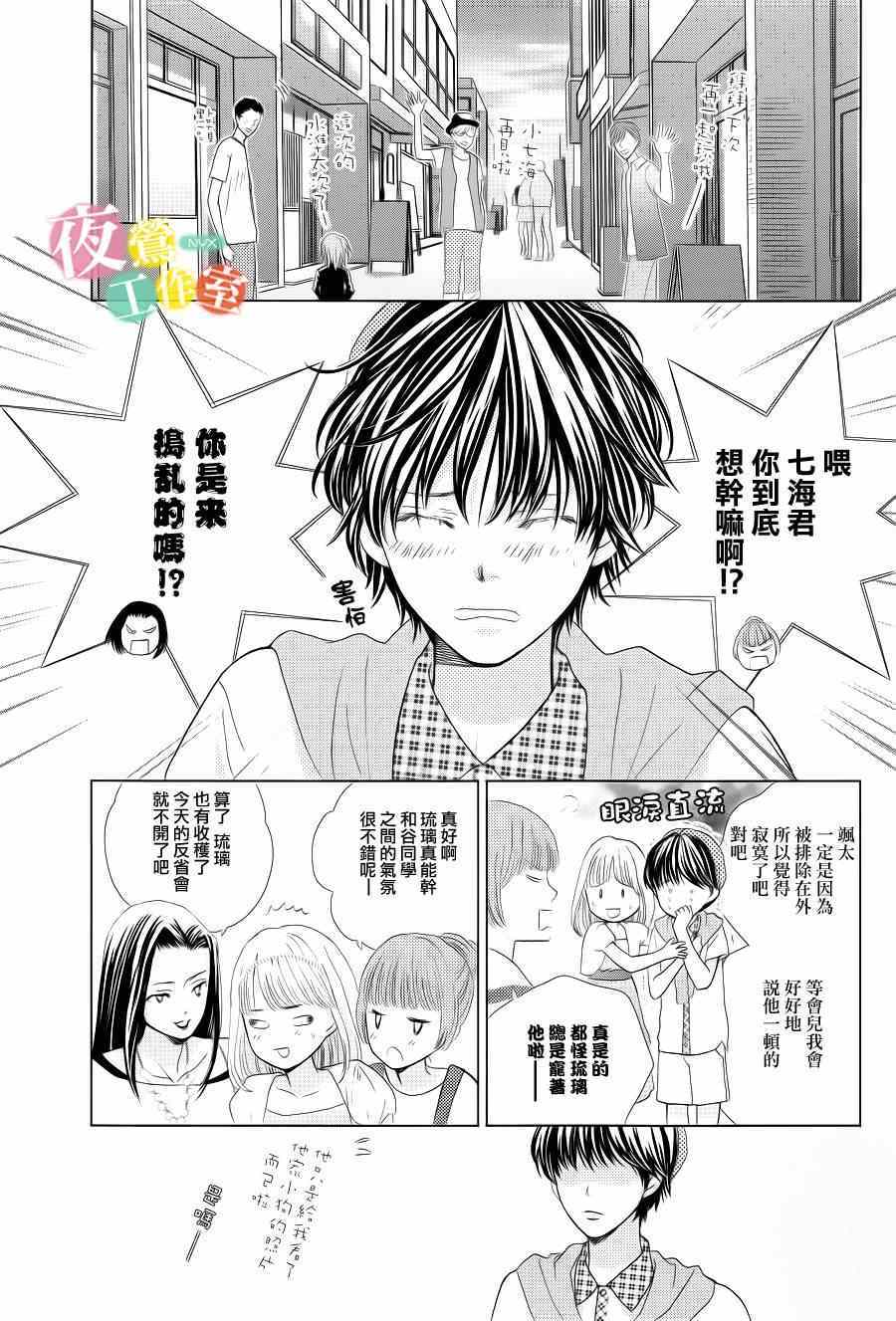 《王子大人有毒》漫画最新章节第2话免费下拉式在线观看章节第【15】张图片