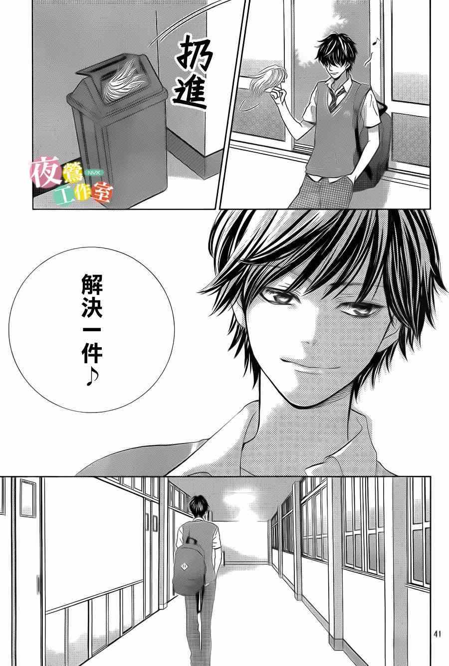 《王子大人有毒》漫画最新章节第2话免费下拉式在线观看章节第【41】张图片