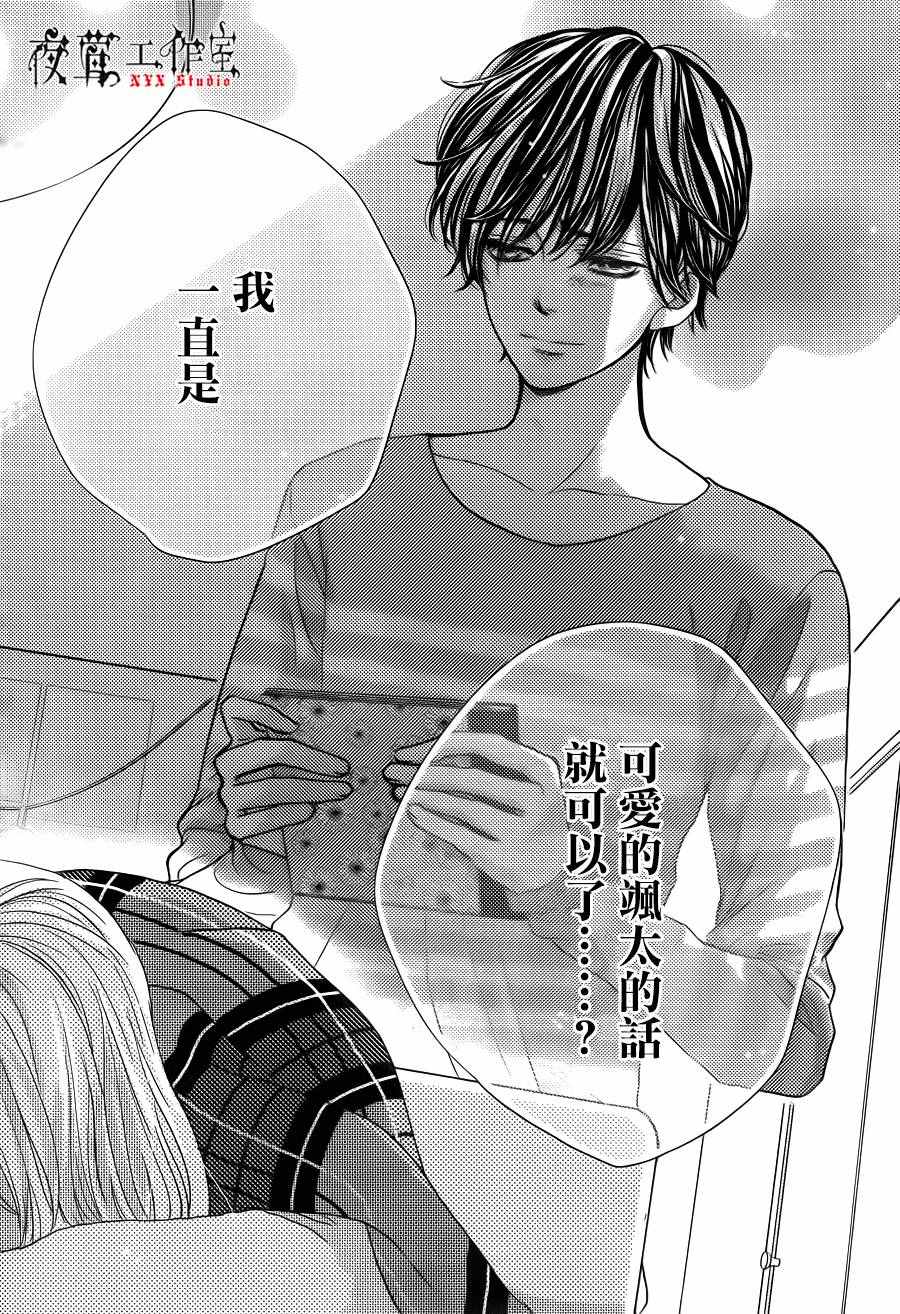 《王子大人有毒》漫画最新章节第11话免费下拉式在线观看章节第【24】张图片