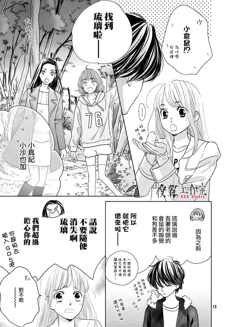 《王子大人有毒》漫画最新章节第18话免费下拉式在线观看章节第【13】张图片