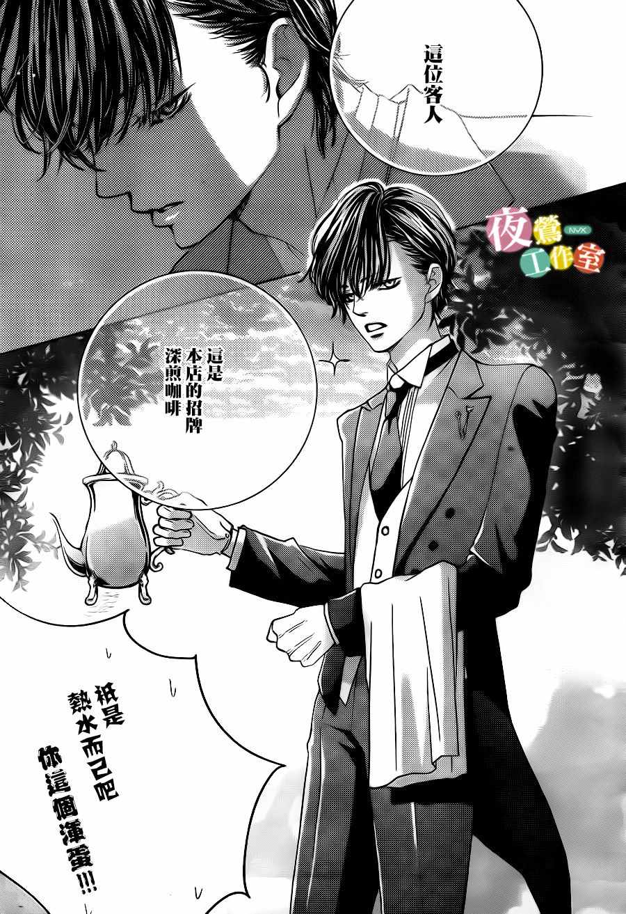 《王子大人有毒》漫画最新章节第9话免费下拉式在线观看章节第【33】张图片