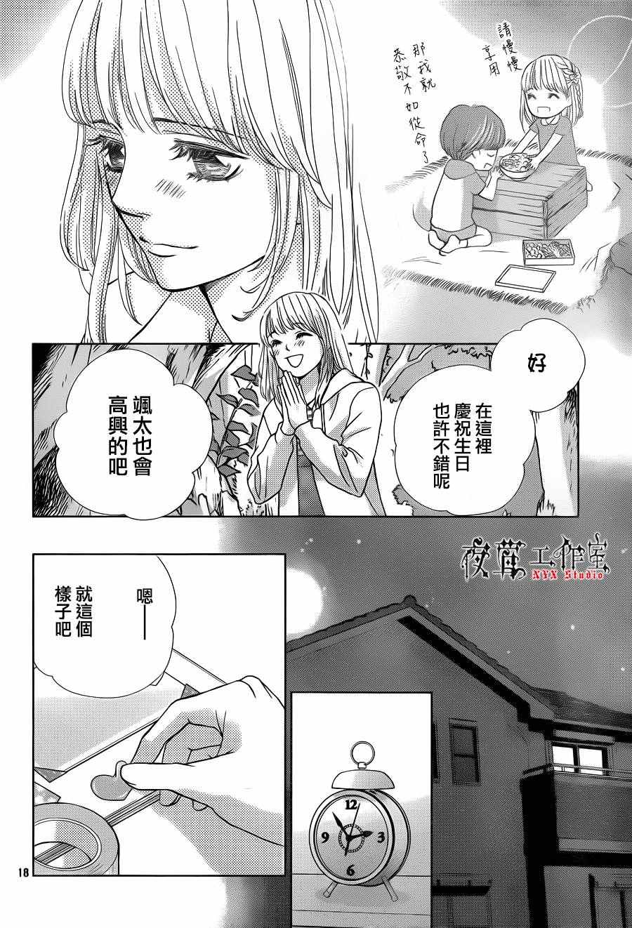 《王子大人有毒》漫画最新章节第11话免费下拉式在线观看章节第【18】张图片