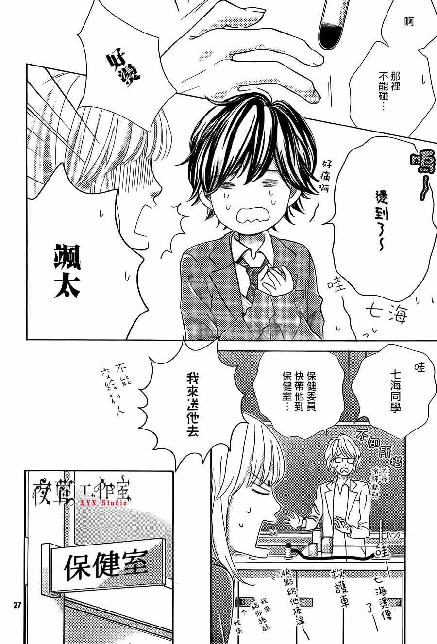 《王子大人有毒》漫画最新章节第12话免费下拉式在线观看章节第【28】张图片