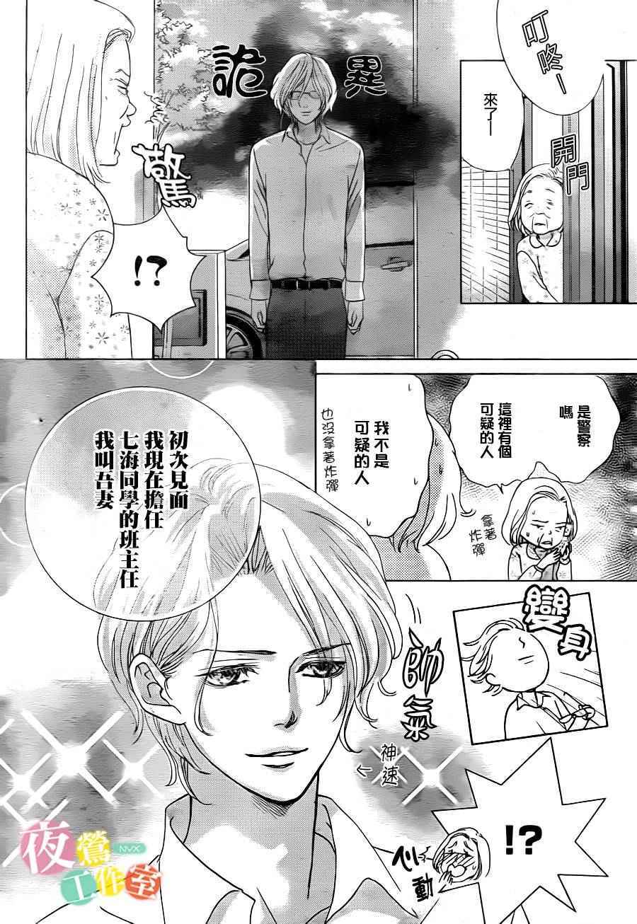 《王子大人有毒》漫画最新章节第6话免费下拉式在线观看章节第【30】张图片