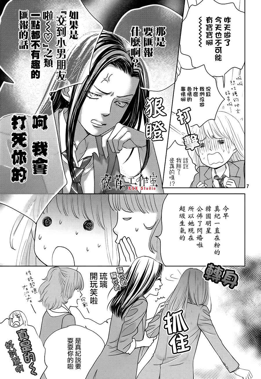 《王子大人有毒》漫画最新章节第19话免费下拉式在线观看章节第【7】张图片