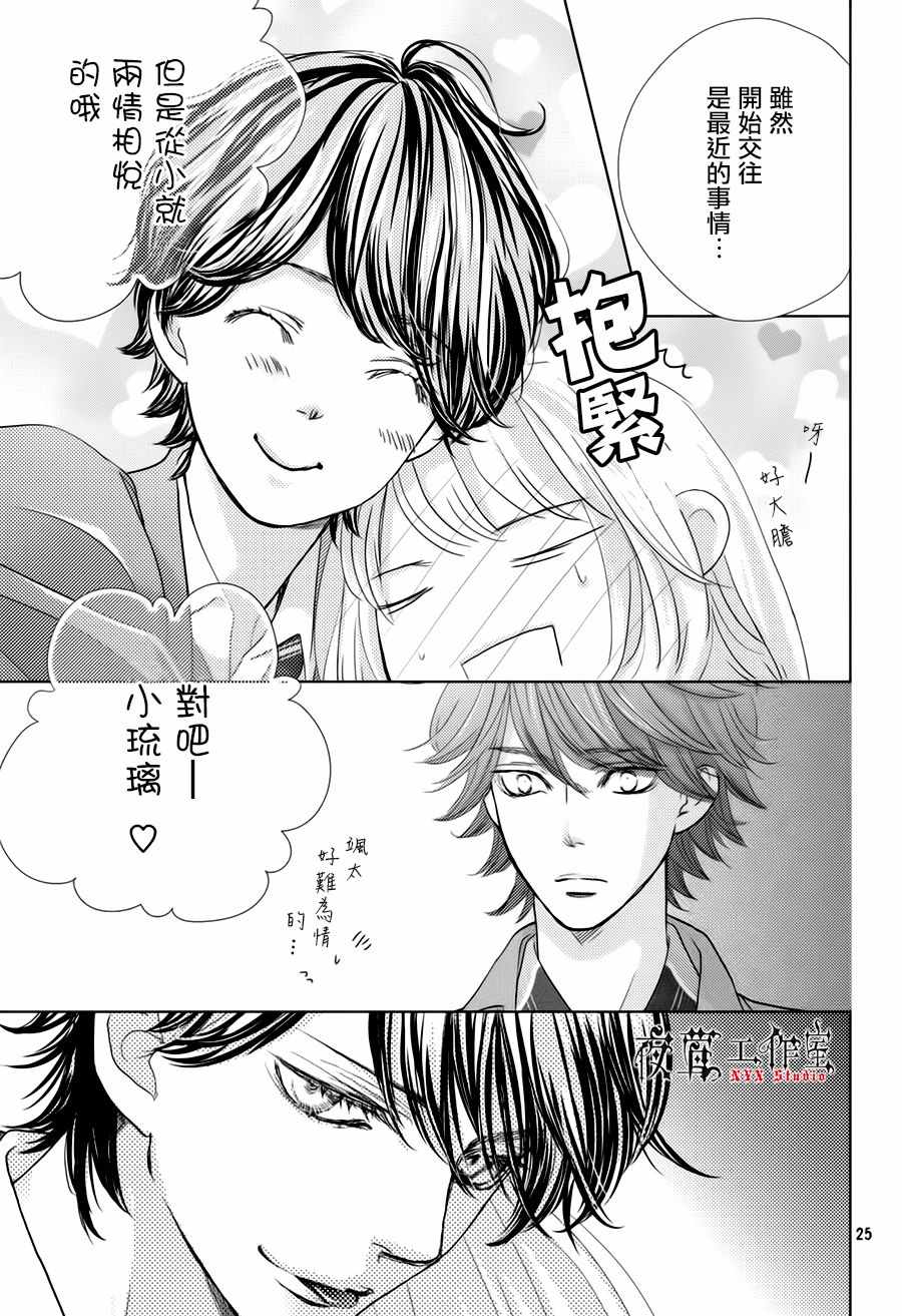 《王子大人有毒》漫画最新章节第22话免费下拉式在线观看章节第【25】张图片