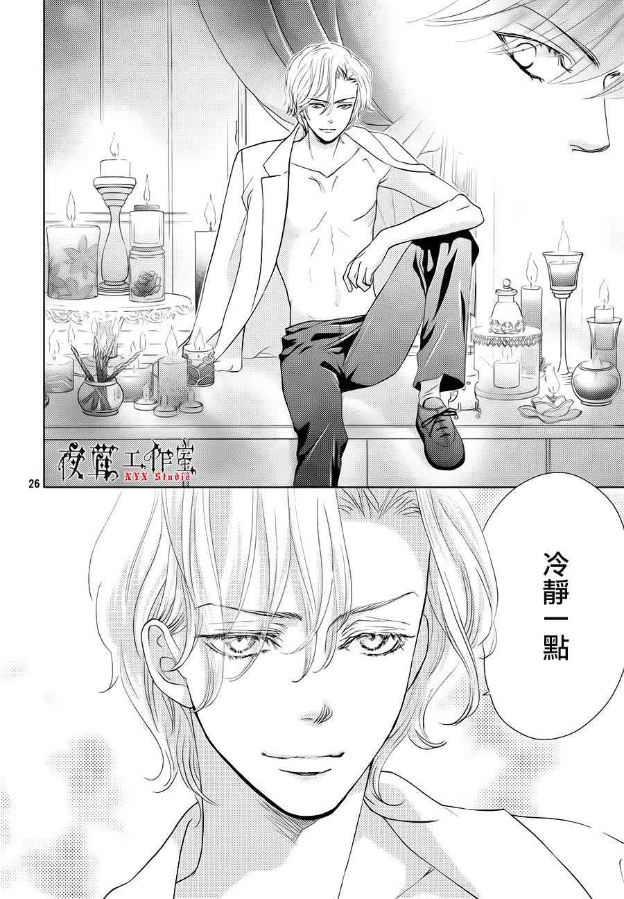 《王子大人有毒》漫画最新章节第20话免费下拉式在线观看章节第【26】张图片