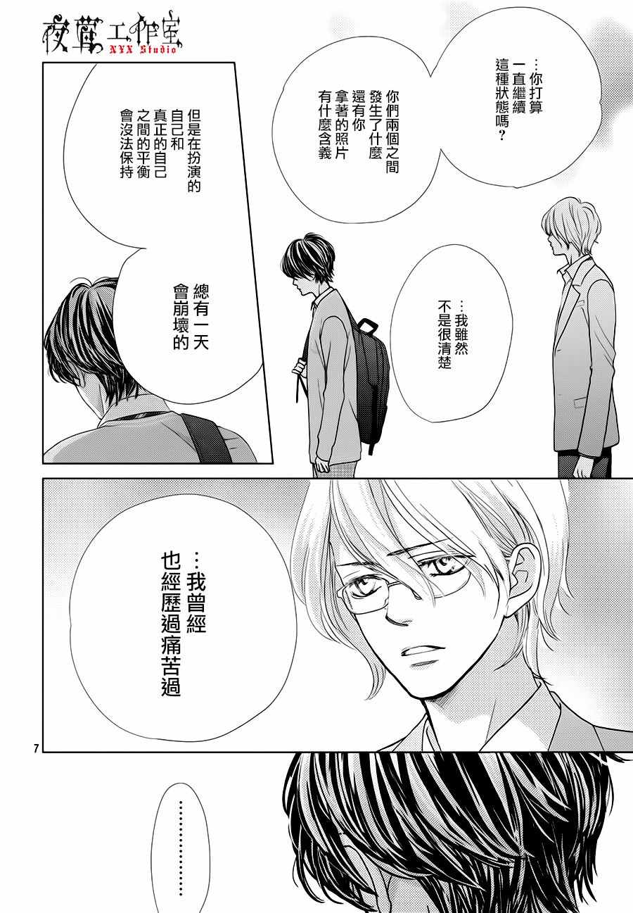 《王子大人有毒》漫画最新章节第15话免费下拉式在线观看章节第【7】张图片