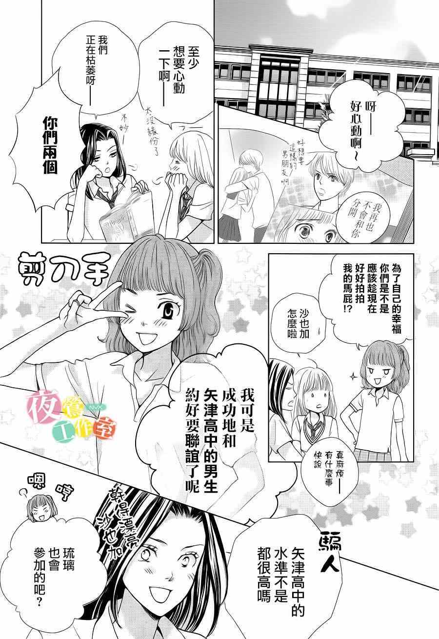 《王子大人有毒》漫画最新章节第2话免费下拉式在线观看章节第【5】张图片