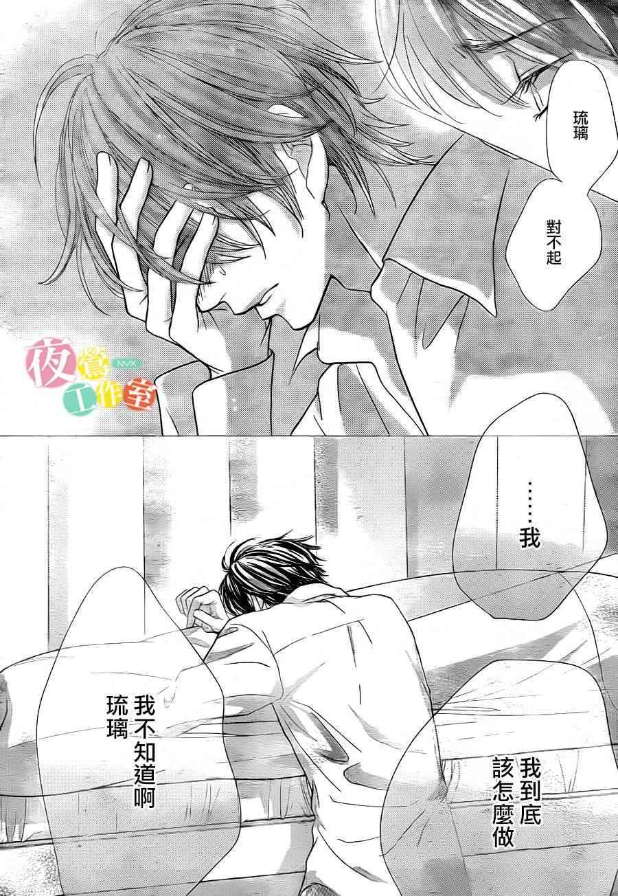 《王子大人有毒》漫画最新章节第6话免费下拉式在线观看章节第【38】张图片