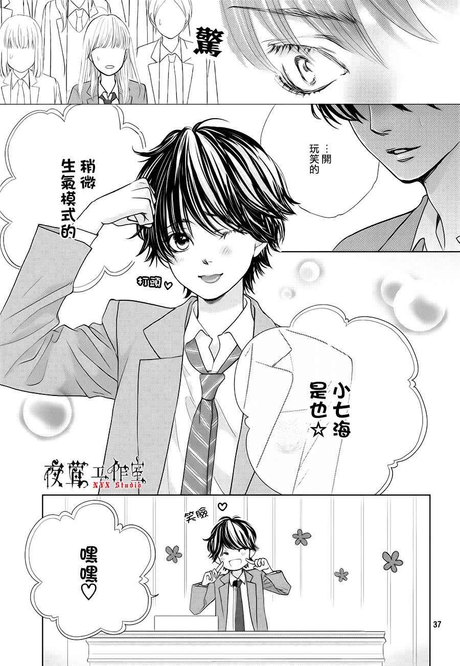 《王子大人有毒》漫画最新章节第20话免费下拉式在线观看章节第【37】张图片