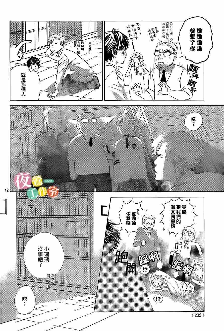 《王子大人有毒》漫画最新章节第1话免费下拉式在线观看章节第【42】张图片