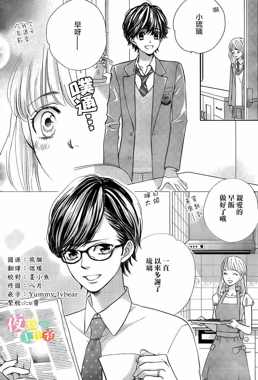 《王子大人有毒》漫画最新章节第10话免费下拉式在线观看章节第【2】张图片