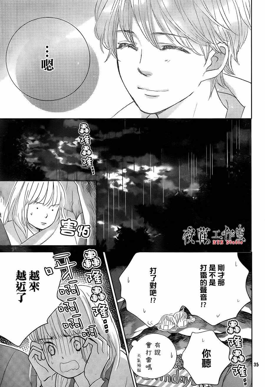 《王子大人有毒》漫画最新章节第11话免费下拉式在线观看章节第【35】张图片