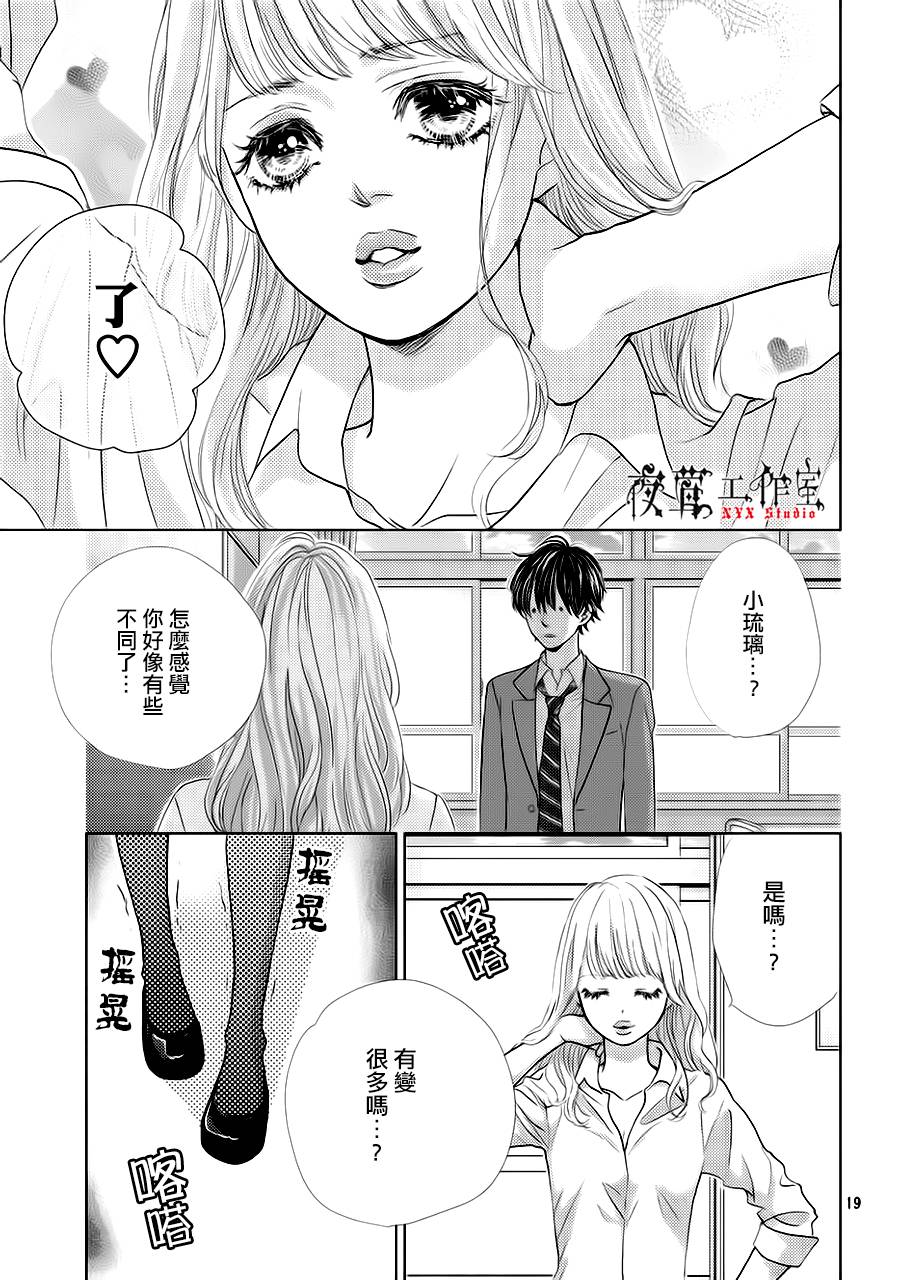 《王子大人有毒》漫画最新章节第14话免费下拉式在线观看章节第【19】张图片