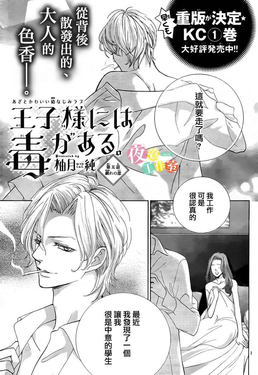 《王子大人有毒》漫画最新章节第5话免费下拉式在线观看章节第【1】张图片