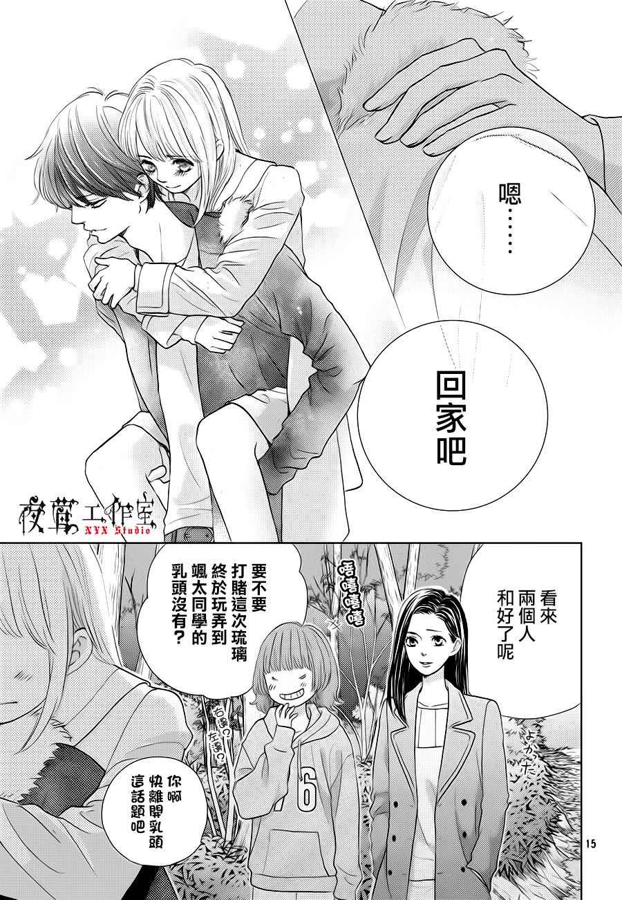 《王子大人有毒》漫画最新章节第18话免费下拉式在线观看章节第【15】张图片