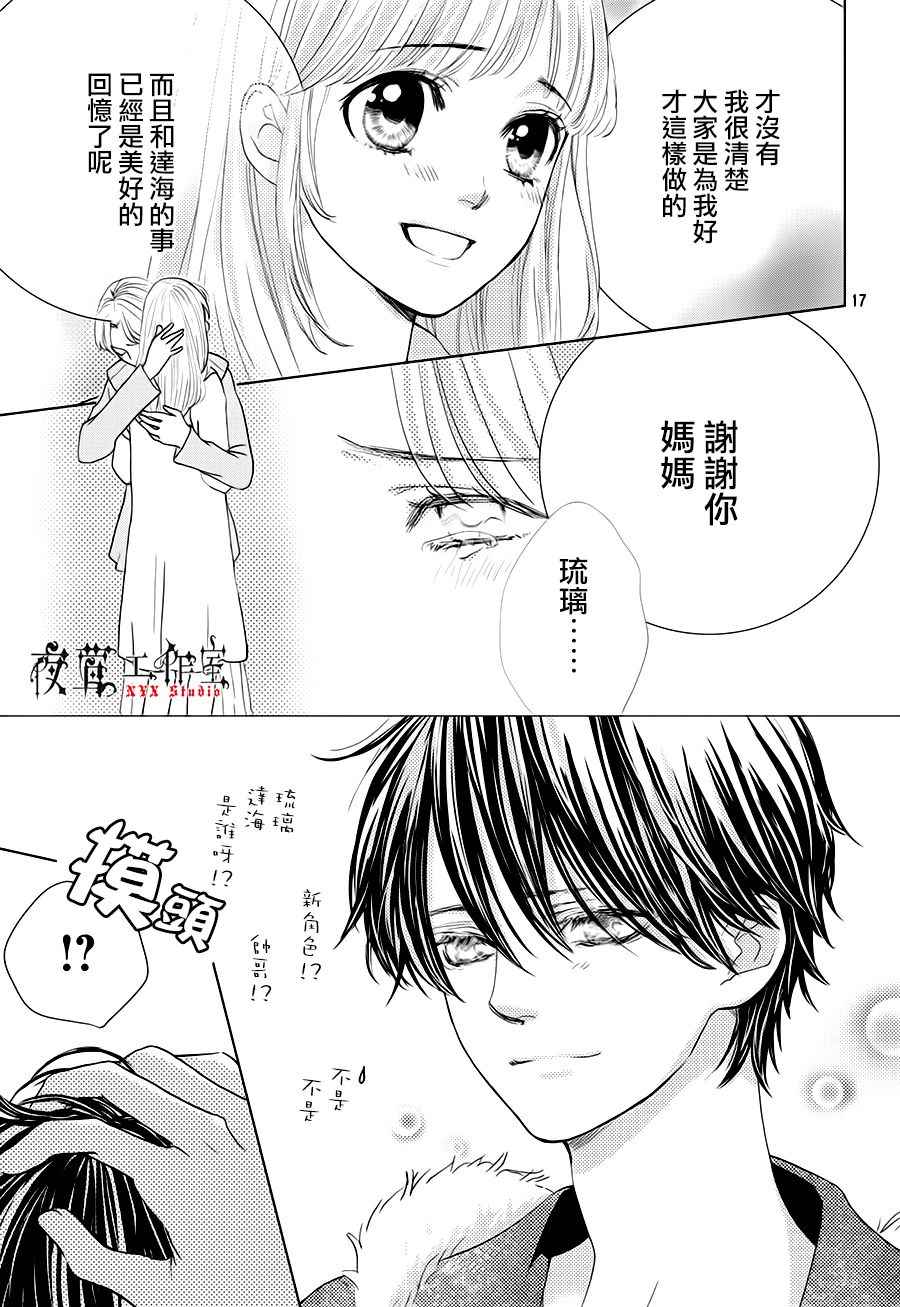 《王子大人有毒》漫画最新章节第18话免费下拉式在线观看章节第【17】张图片