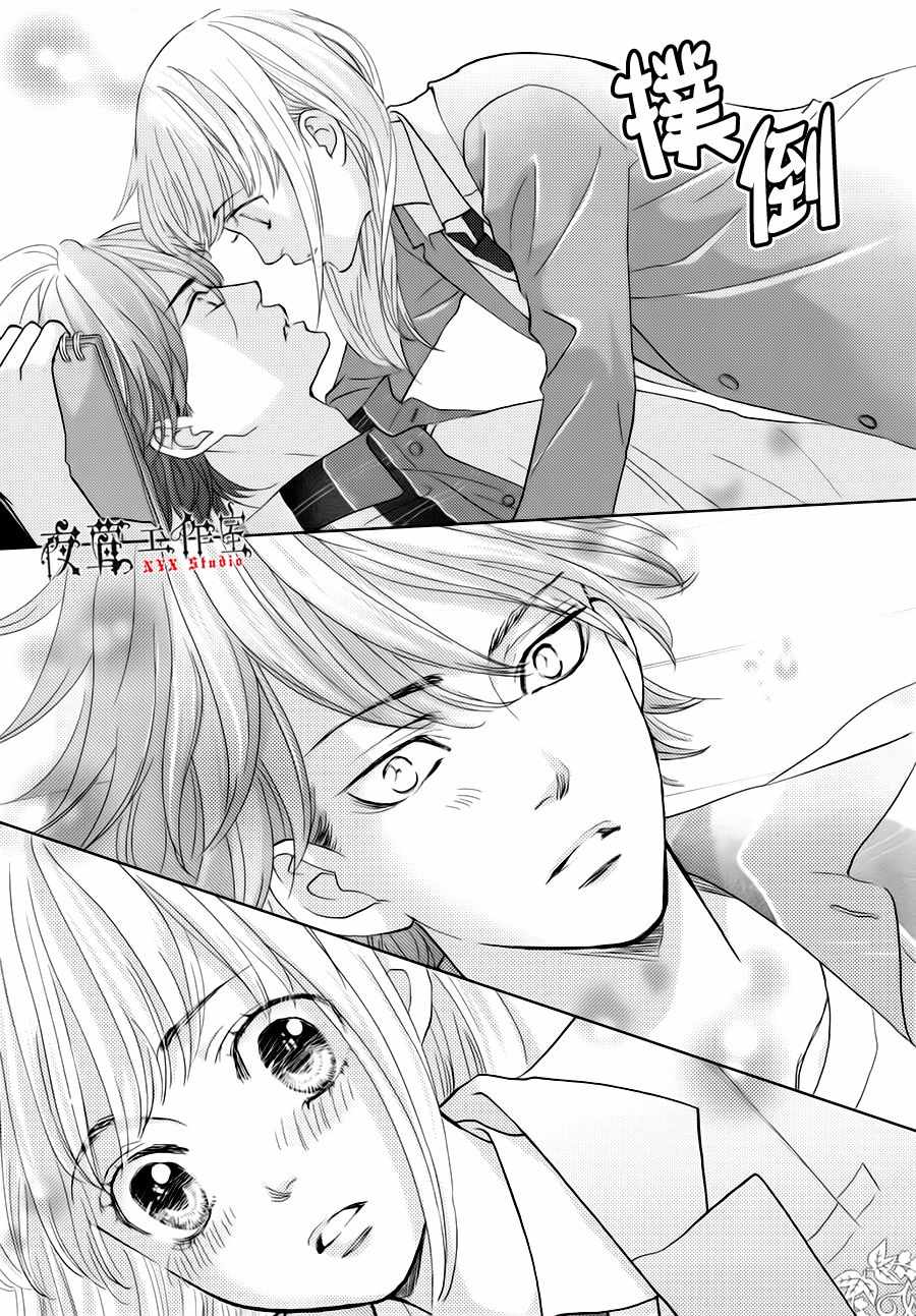 《王子大人有毒》漫画最新章节第23话免费下拉式在线观看章节第【15】张图片