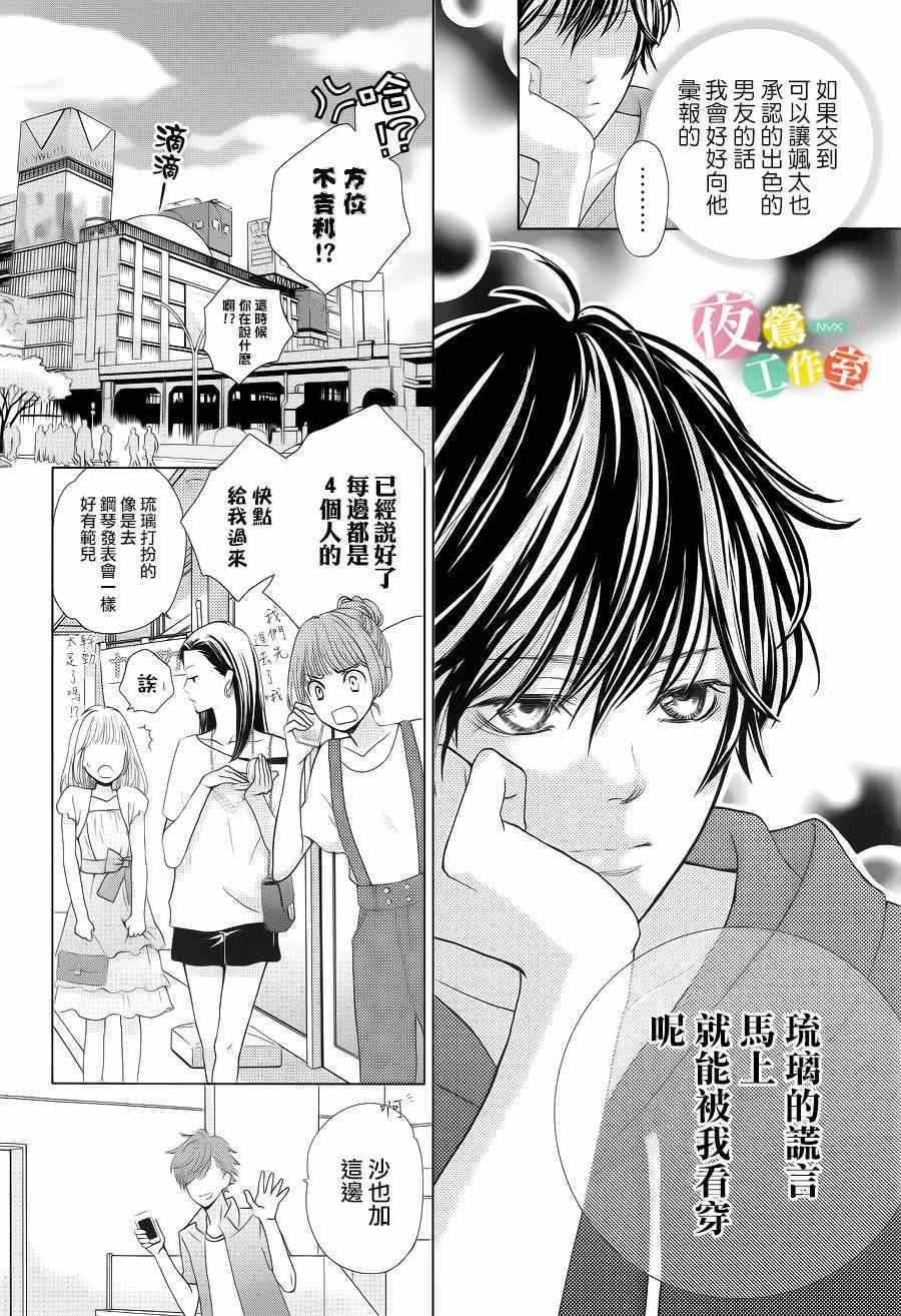 《王子大人有毒》漫画最新章节第2话免费下拉式在线观看章节第【8】张图片