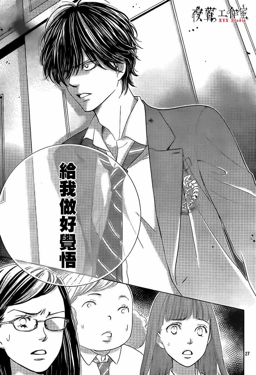 《王子大人有毒》漫画最新章节第13话免费下拉式在线观看章节第【27】张图片