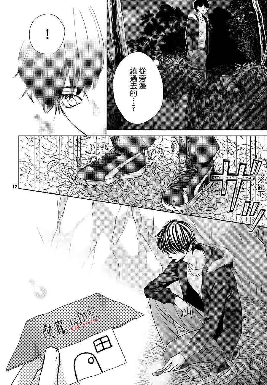 《王子大人有毒》漫画最新章节第17话免费下拉式在线观看章节第【12】张图片