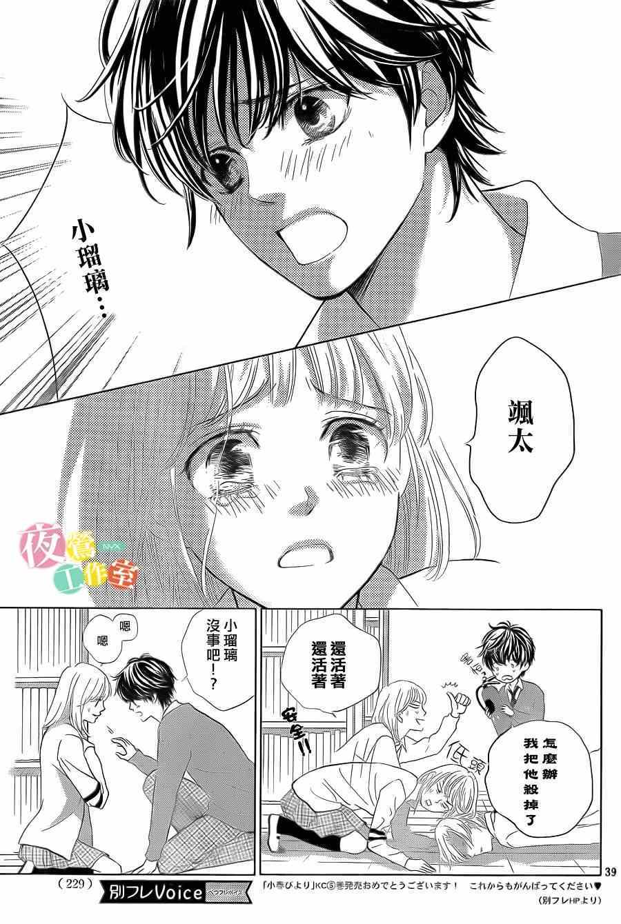 《王子大人有毒》漫画最新章节第1话免费下拉式在线观看章节第【39】张图片