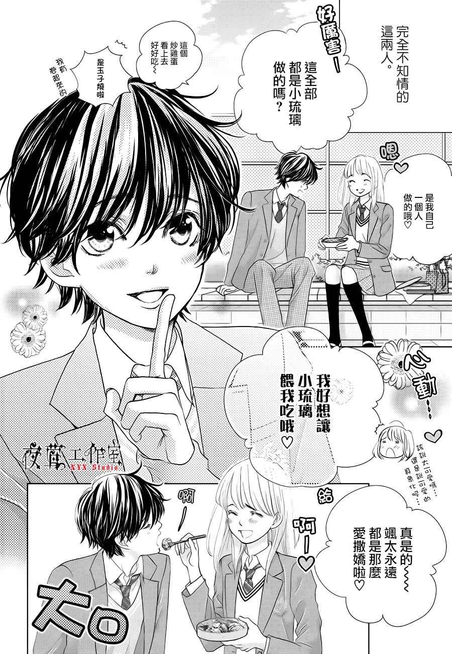 《王子大人有毒》漫画最新章节第20话免费下拉式在线观看章节第【4】张图片