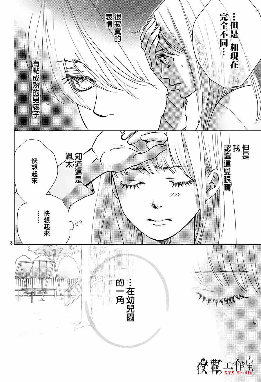 《王子大人有毒》漫画最新章节第16话免费下拉式在线观看章节第【4】张图片