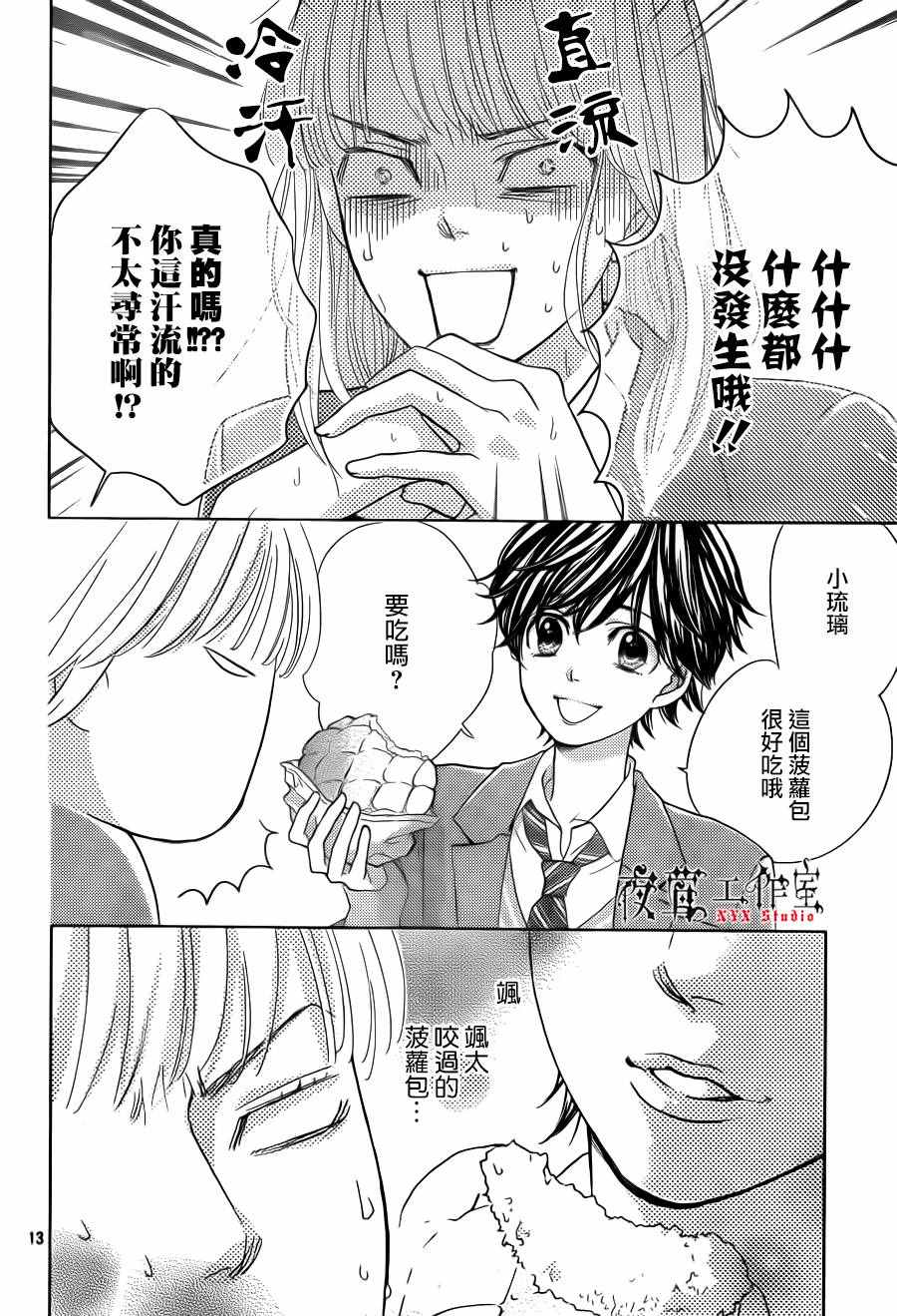 《王子大人有毒》漫画最新章节第12话免费下拉式在线观看章节第【14】张图片