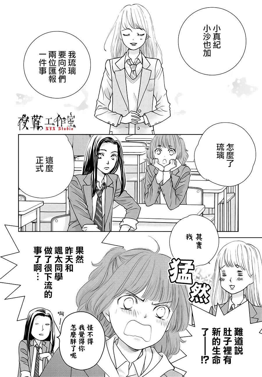 《王子大人有毒》漫画最新章节第19话免费下拉式在线观看章节第【6】张图片