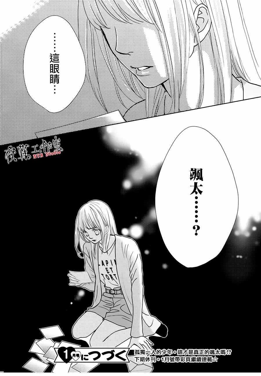 《王子大人有毒》漫画最新章节第15话免费下拉式在线观看章节第【41】张图片