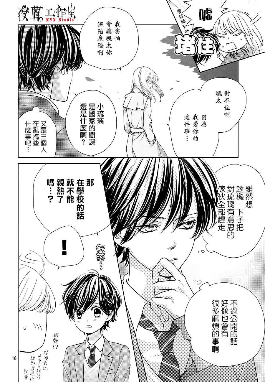 《王子大人有毒》漫画最新章节第19话免费下拉式在线观看章节第【16】张图片