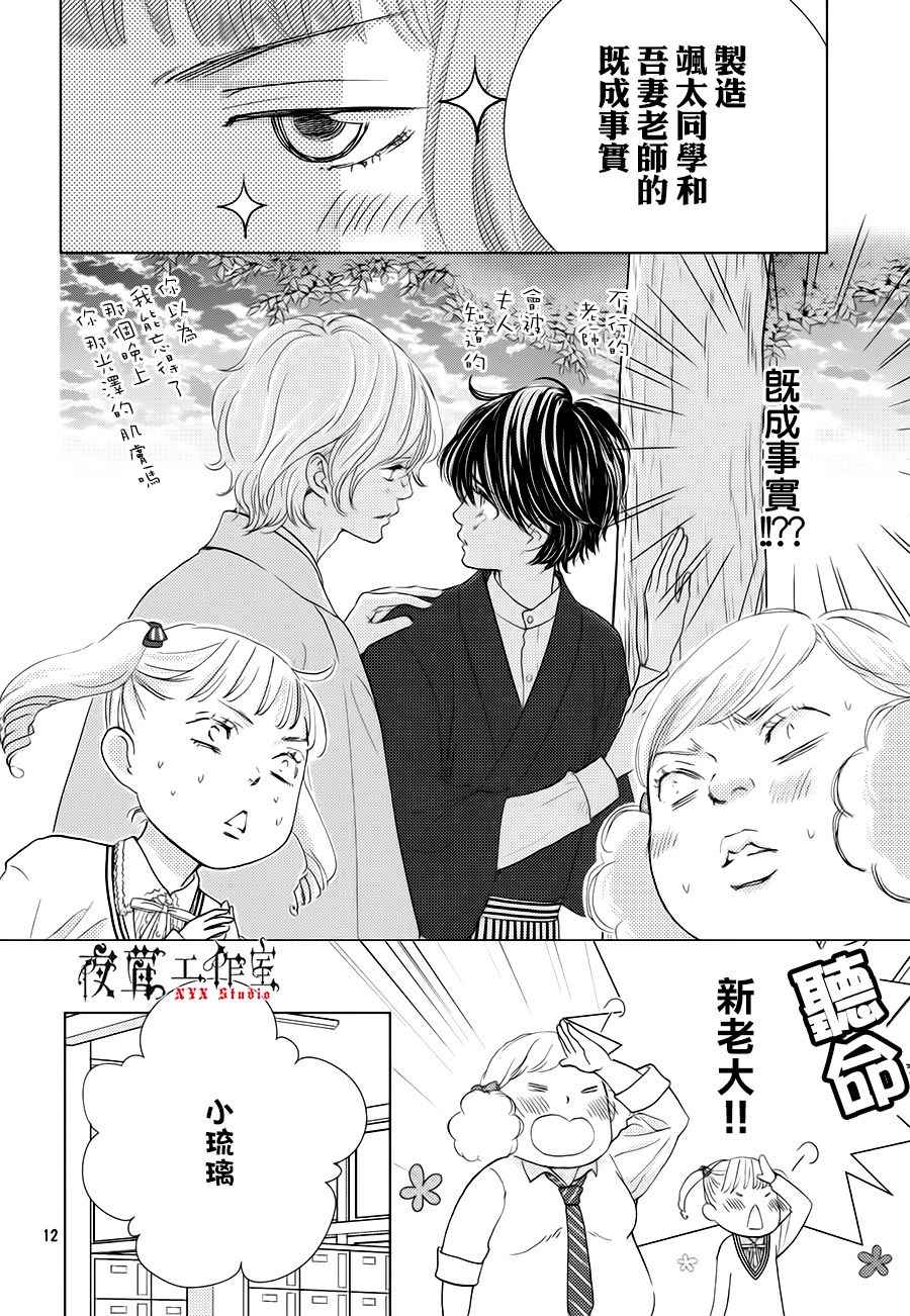 《王子大人有毒》漫画最新章节第20话免费下拉式在线观看章节第【12】张图片