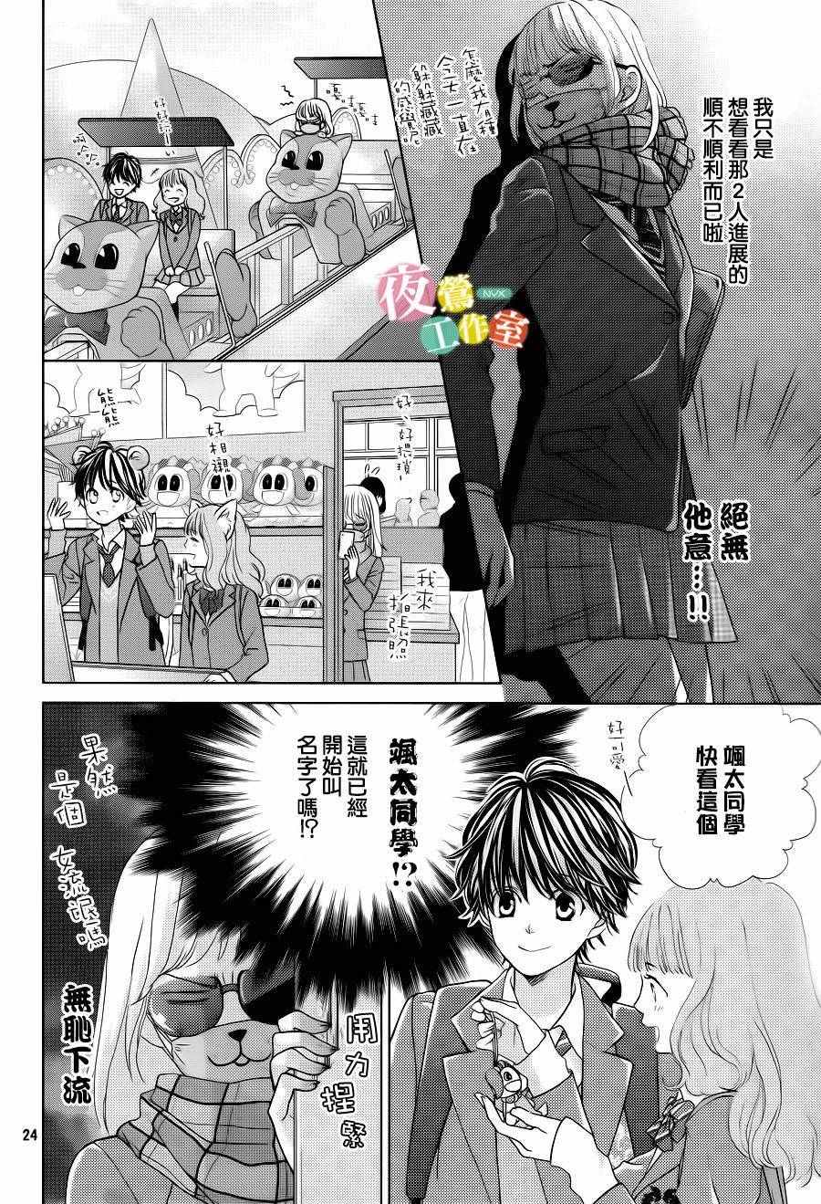 《王子大人有毒》漫画最新章节第8话免费下拉式在线观看章节第【24】张图片