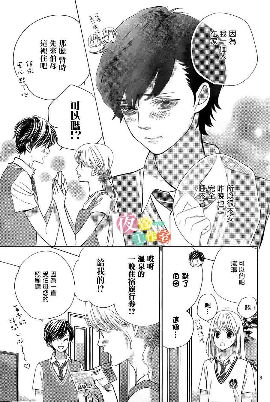 《王子大人有毒》漫画最新章节第3话免费下拉式在线观看章节第【3】张图片