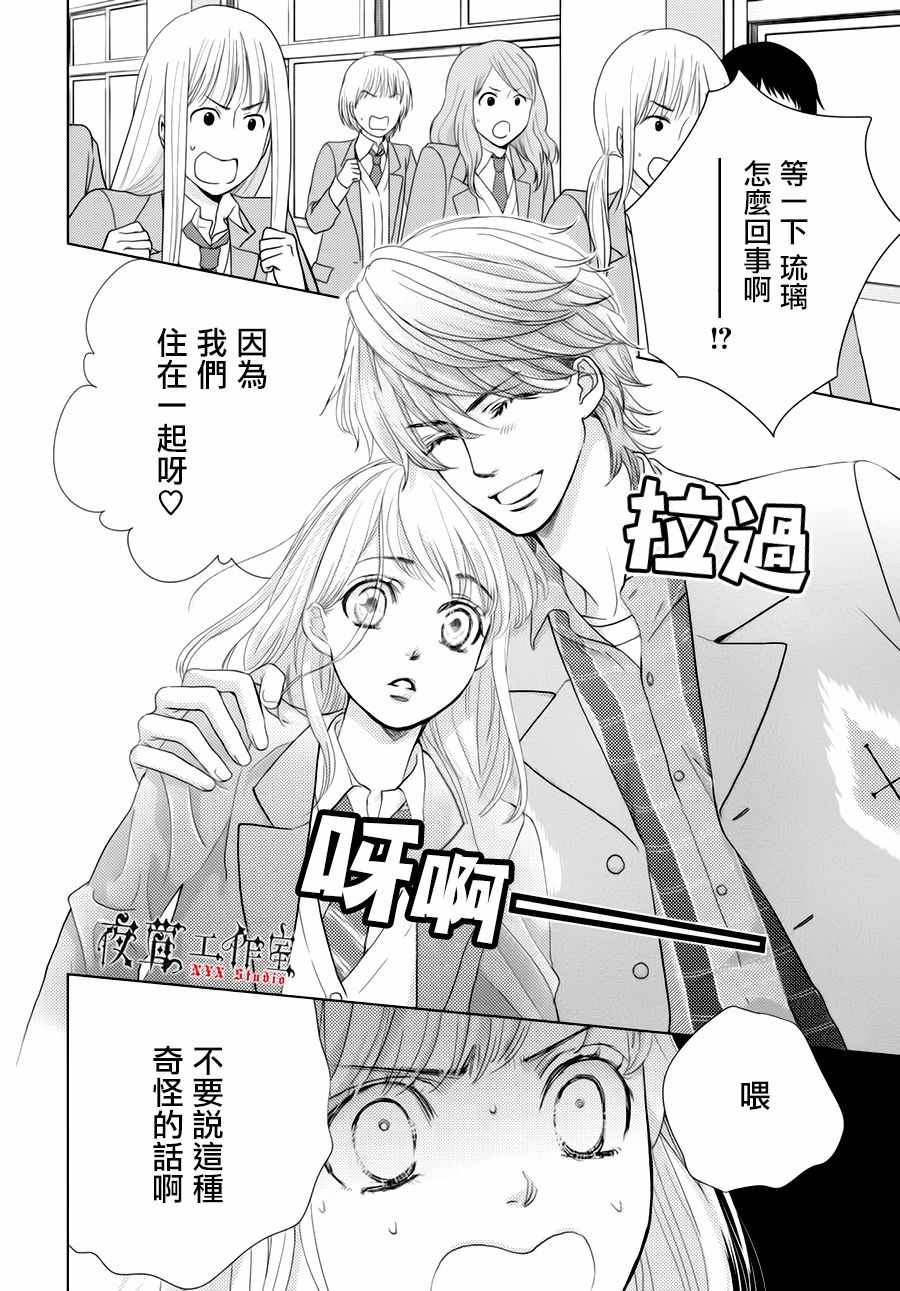 《王子大人有毒》漫画最新章节第22话免费下拉式在线观看章节第【20】张图片