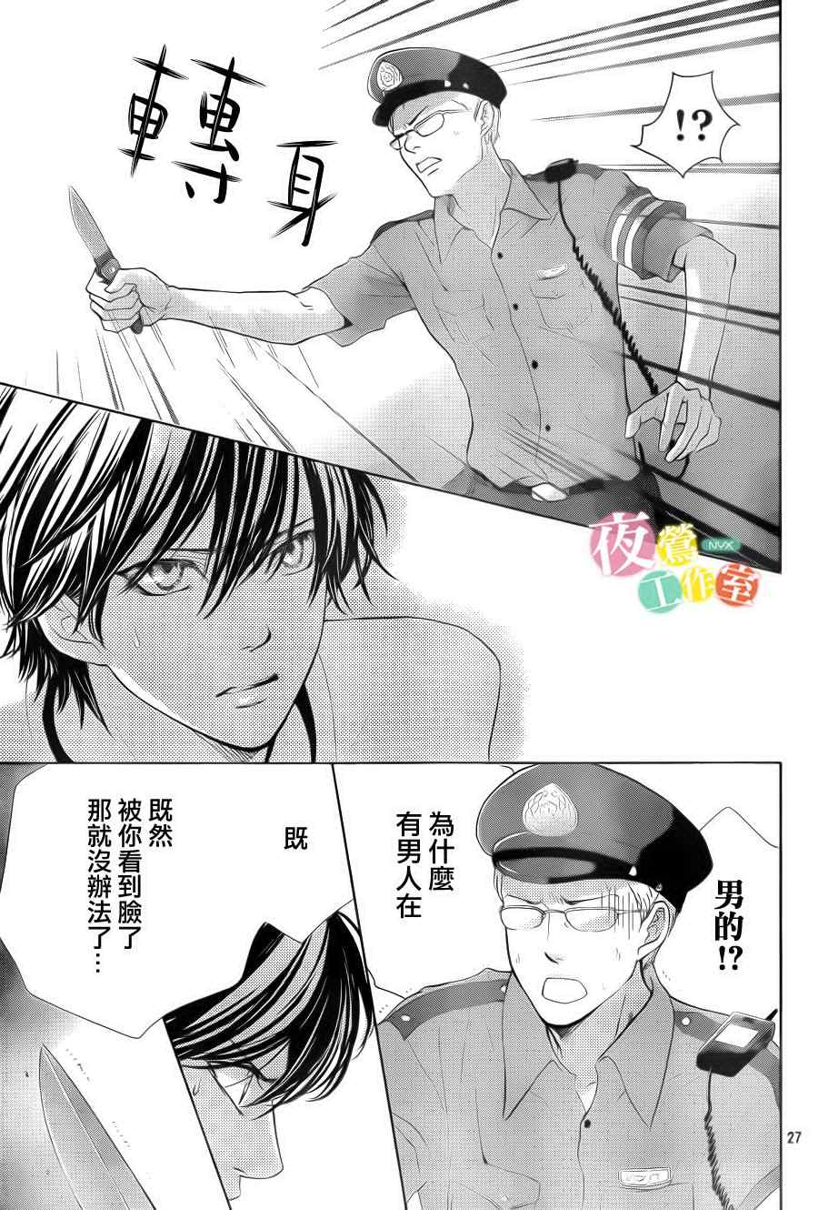 《王子大人有毒》漫画最新章节第3话免费下拉式在线观看章节第【27】张图片