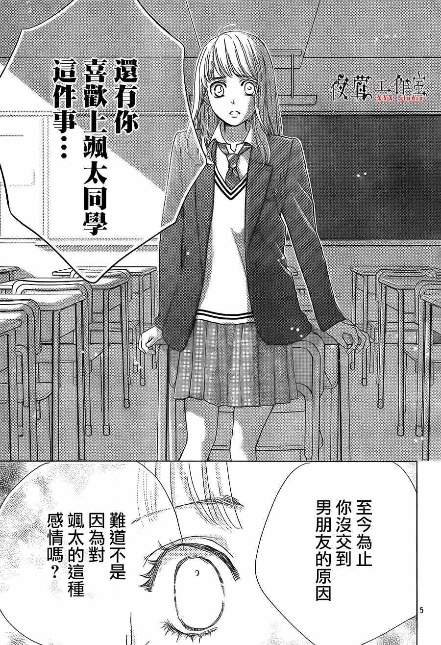 《王子大人有毒》漫画最新章节第13话免费下拉式在线观看章节第【5】张图片