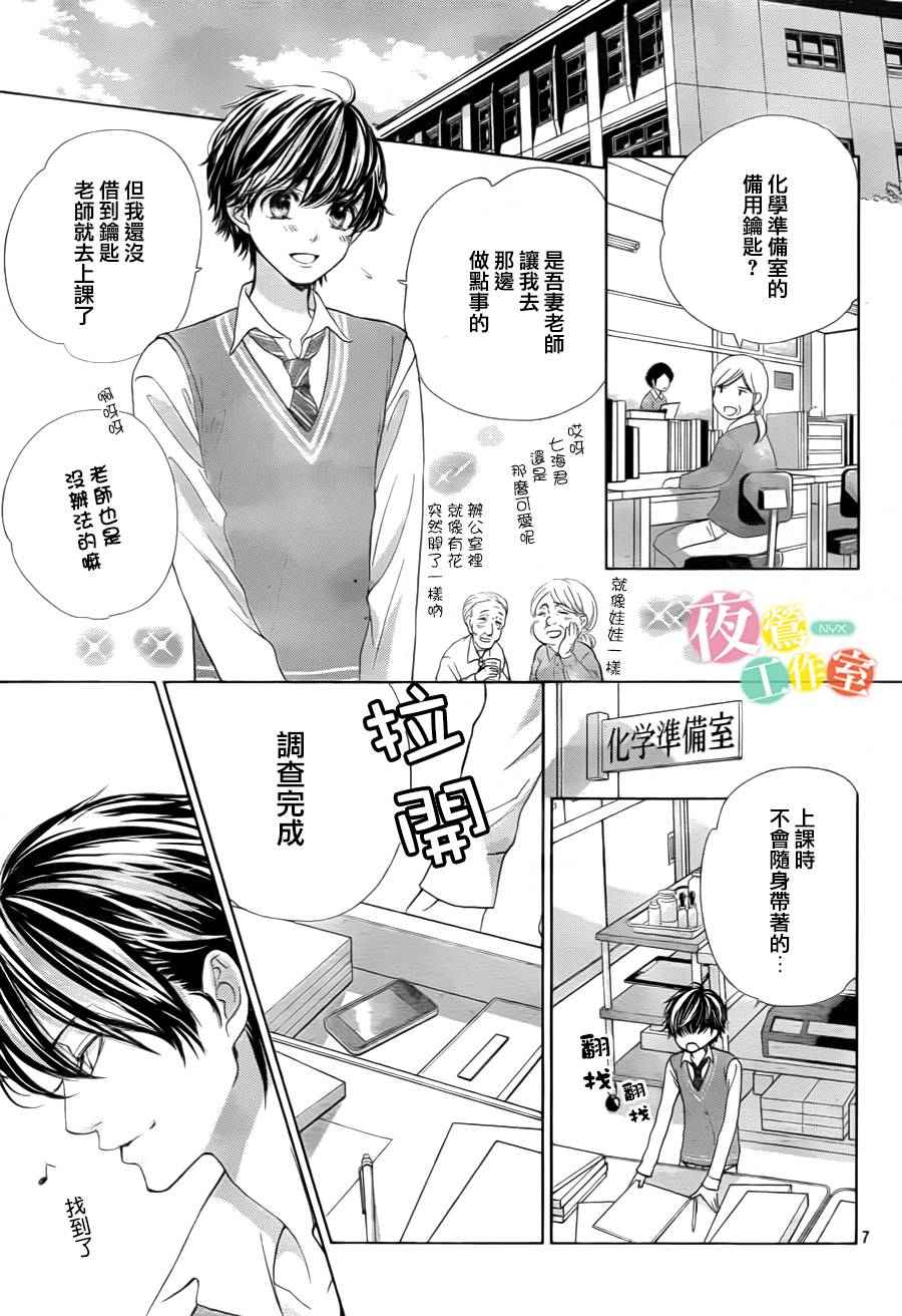 《王子大人有毒》漫画最新章节第5话免费下拉式在线观看章节第【7】张图片