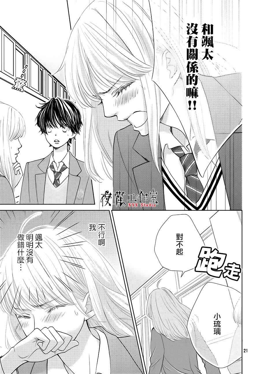 《王子大人有毒》漫画最新章节第20话免费下拉式在线观看章节第【21】张图片