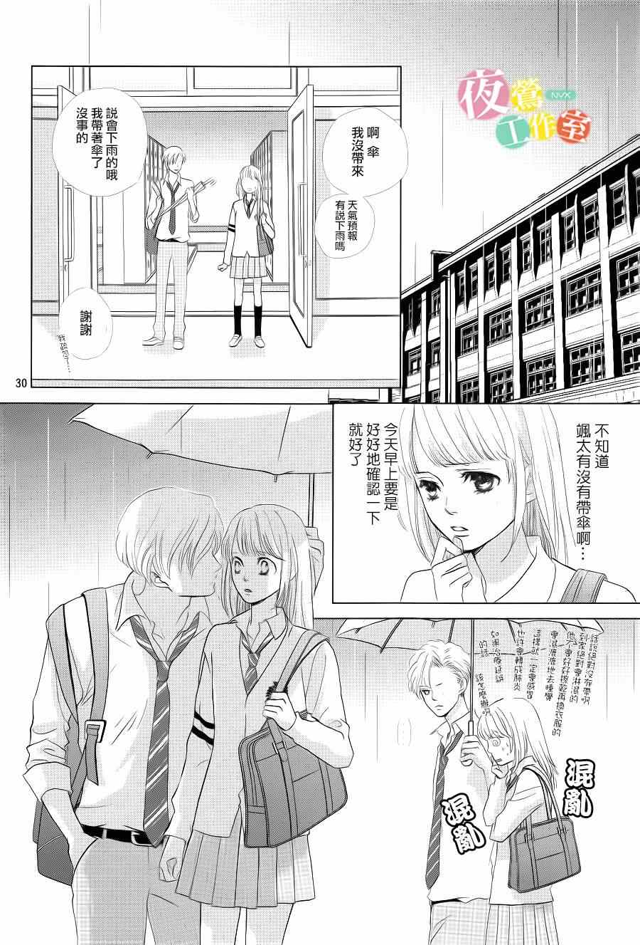 《王子大人有毒》漫画最新章节第1话免费下拉式在线观看章节第【30】张图片